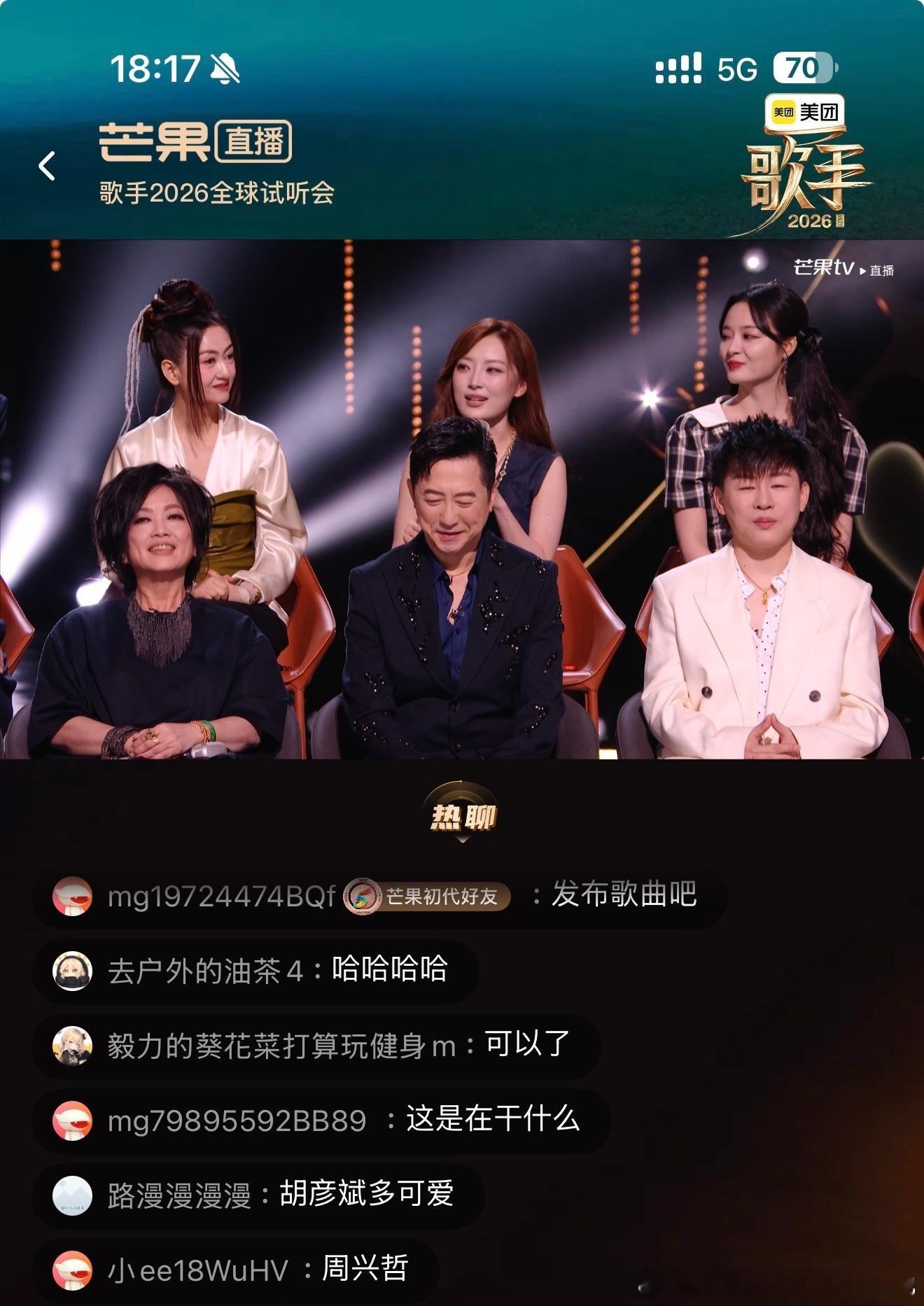 «歌手2026»全球试听发布会，美好的群像特别是年轻人们。 