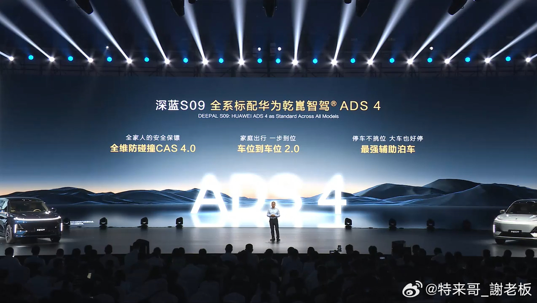 深蓝S09将全面升级的华为乾崑智驾ADS 4纳入全系标配，从智驾配置的普及力度来