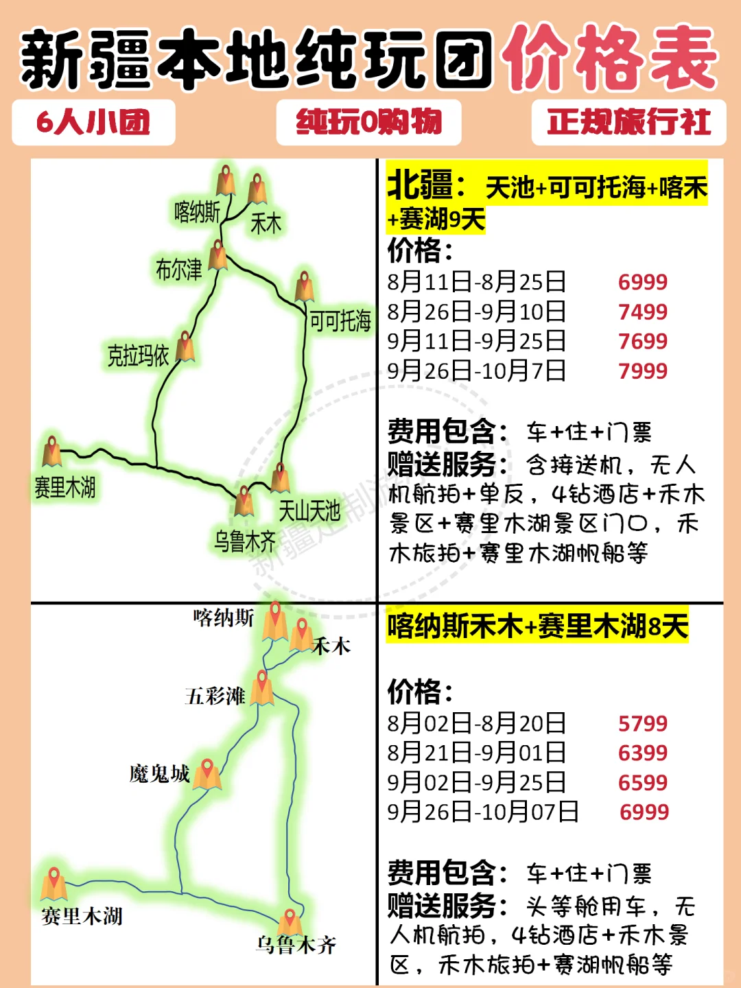 9-10月新疆Z值得去的景点 ♥️中国有两个地方一定要去看看一是西藏...