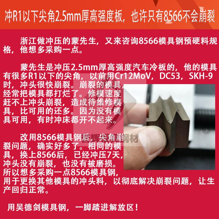 早上上班，收到新加的好友咨询，冲2.5厚SAPH440高强度汽车钢，产品有尖角 