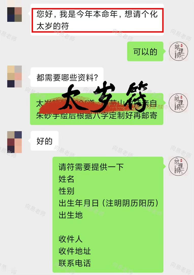 太岁符恭请+1专为化解流年犯太岁各类灾厄，调和自身本命与当年岁君气场。消解地支冲