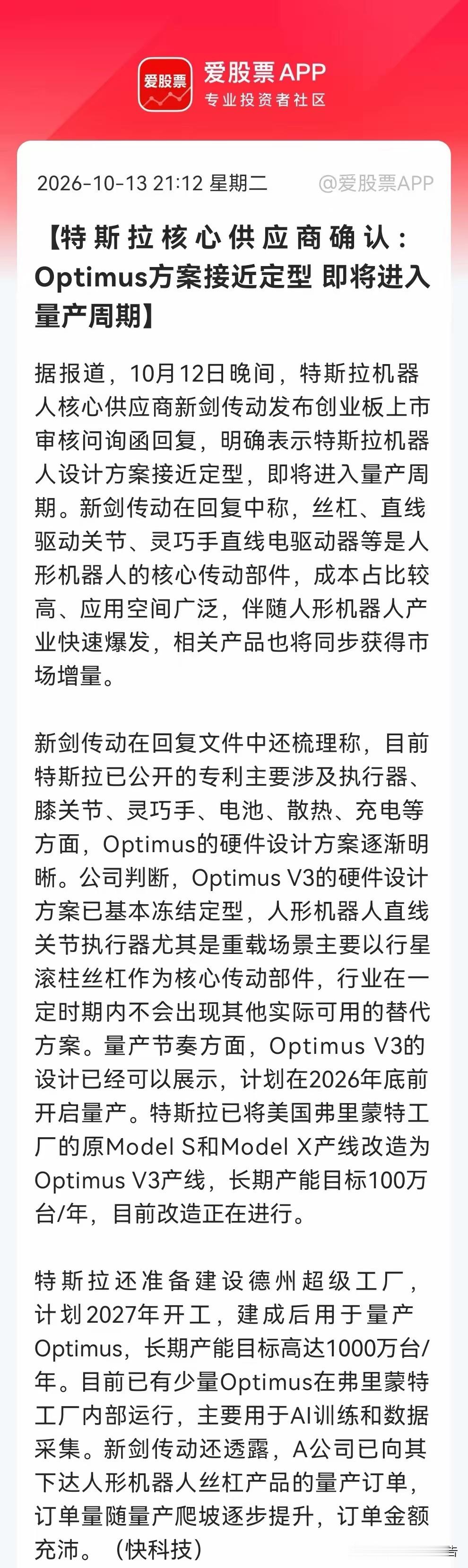 深夜，特斯拉机器人突传大消息！      Optimus V3方案冻结，量产倒计