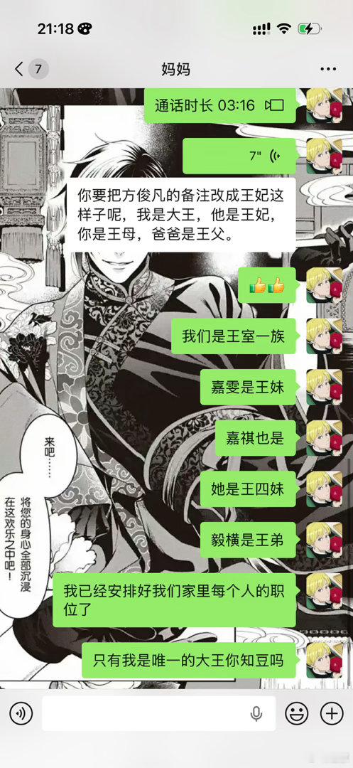 王室一族 