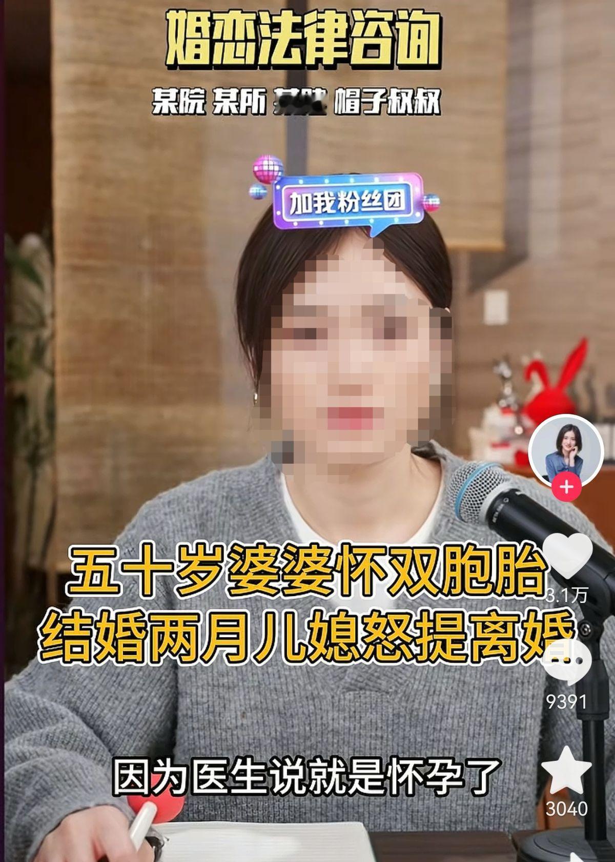 五十岁无业婆婆告诉刚结婚两个月的儿媳：我怀双胞胎了。
你说你有二十万养老钱。你说