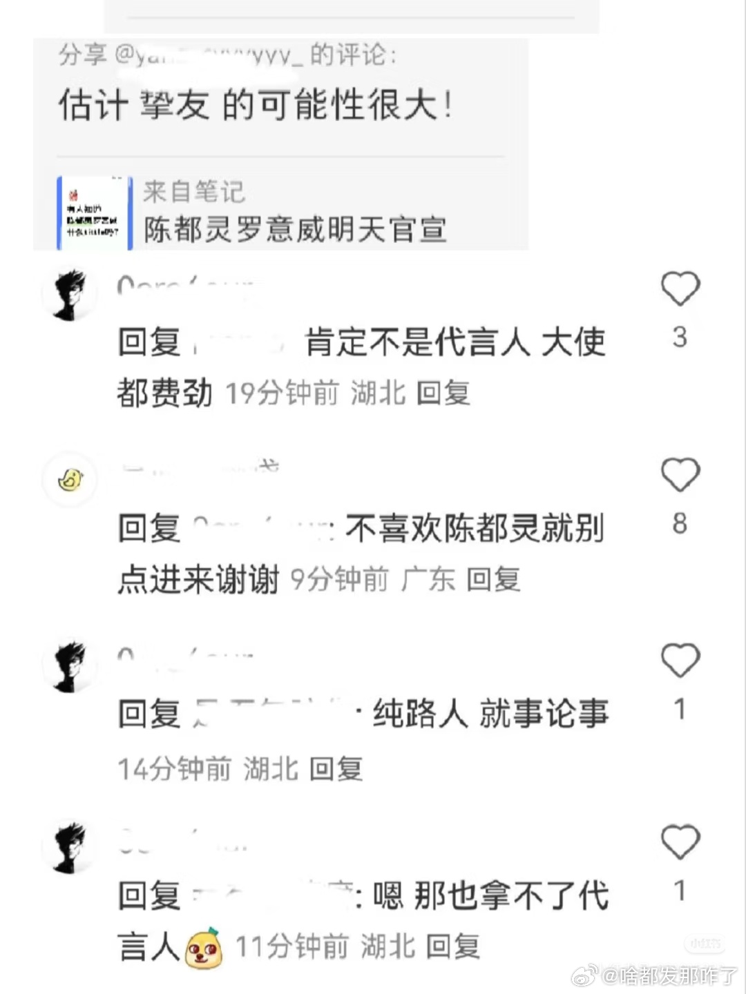 陈都灵最擅长打h子的脸，是罗意威全线品牌大使哦[点赞]不到一年的时间，个体户靠自