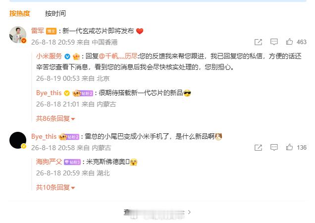 小米年度旗舰首发新一代玄戒芯片！雷军已提前上手8月18日消息，小米创办人雷军发布