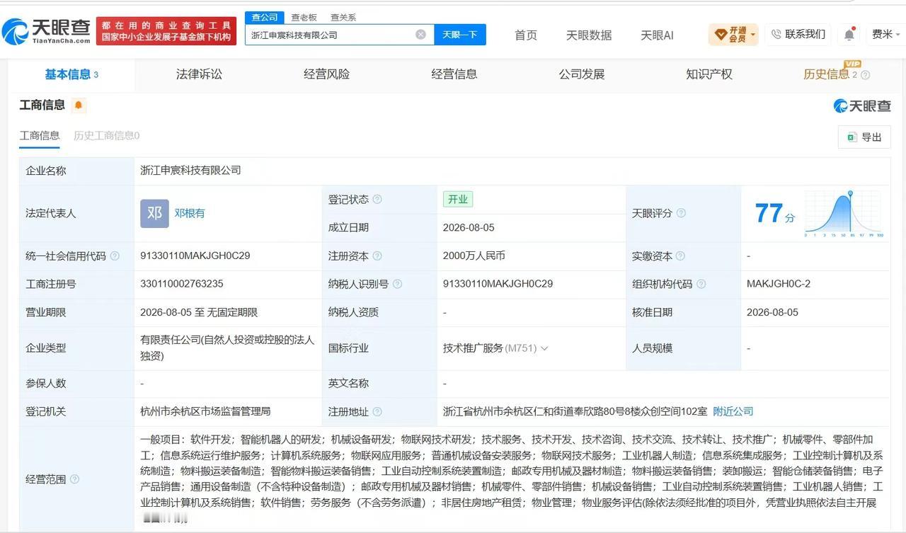 【申通快递被立案调查后次日成立新公司 注册资本2000万】
天眼查App显示，8