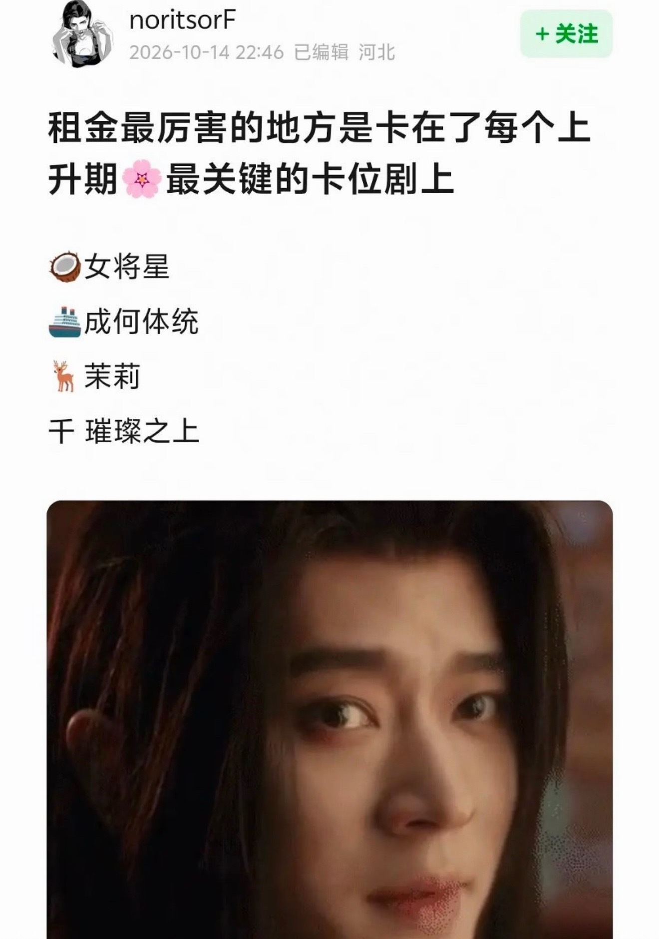 然后在每部戏都加戏埋剧粉丝造黄谣，得多命硬才能不被拖累[允悲] ​​​