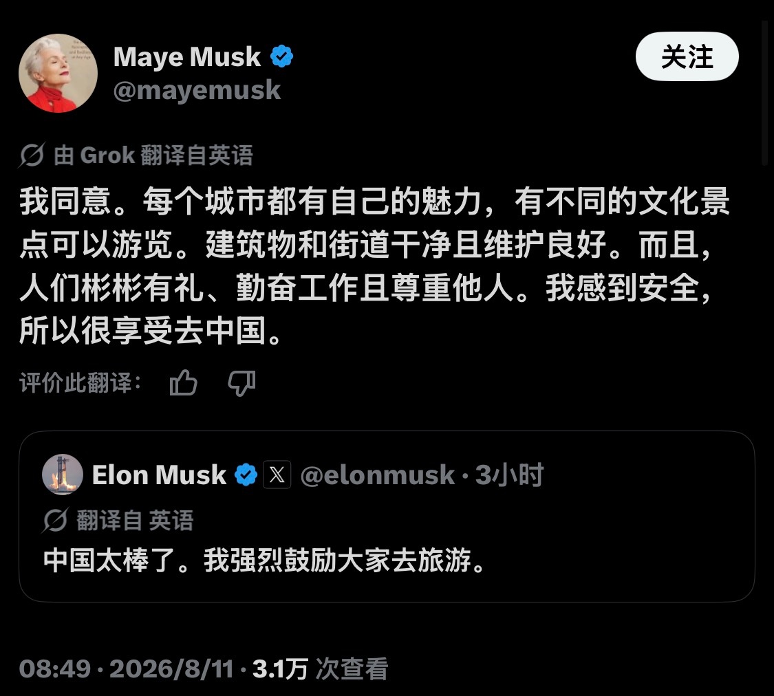 马首富和他妈妈为中国代言特斯拉财经股票股市汽车