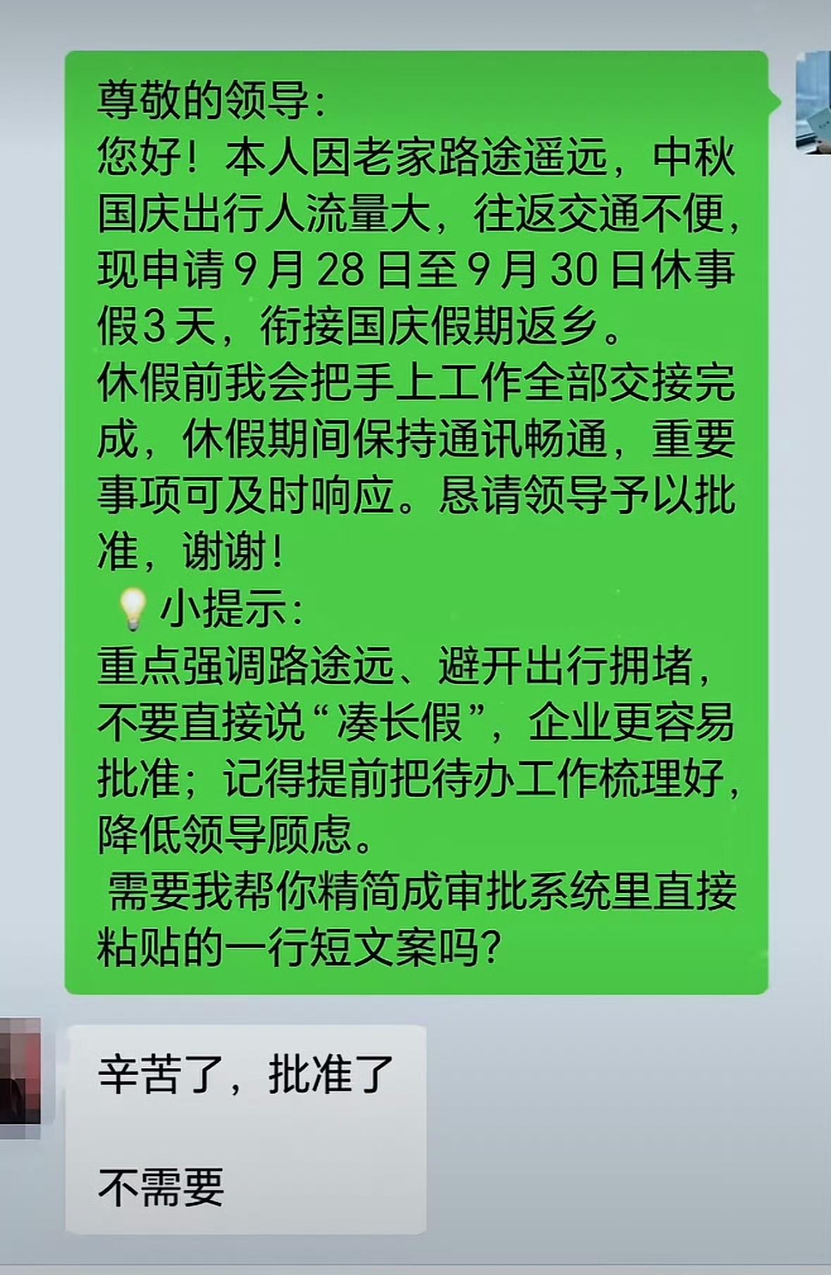 请个假露出了豆脚