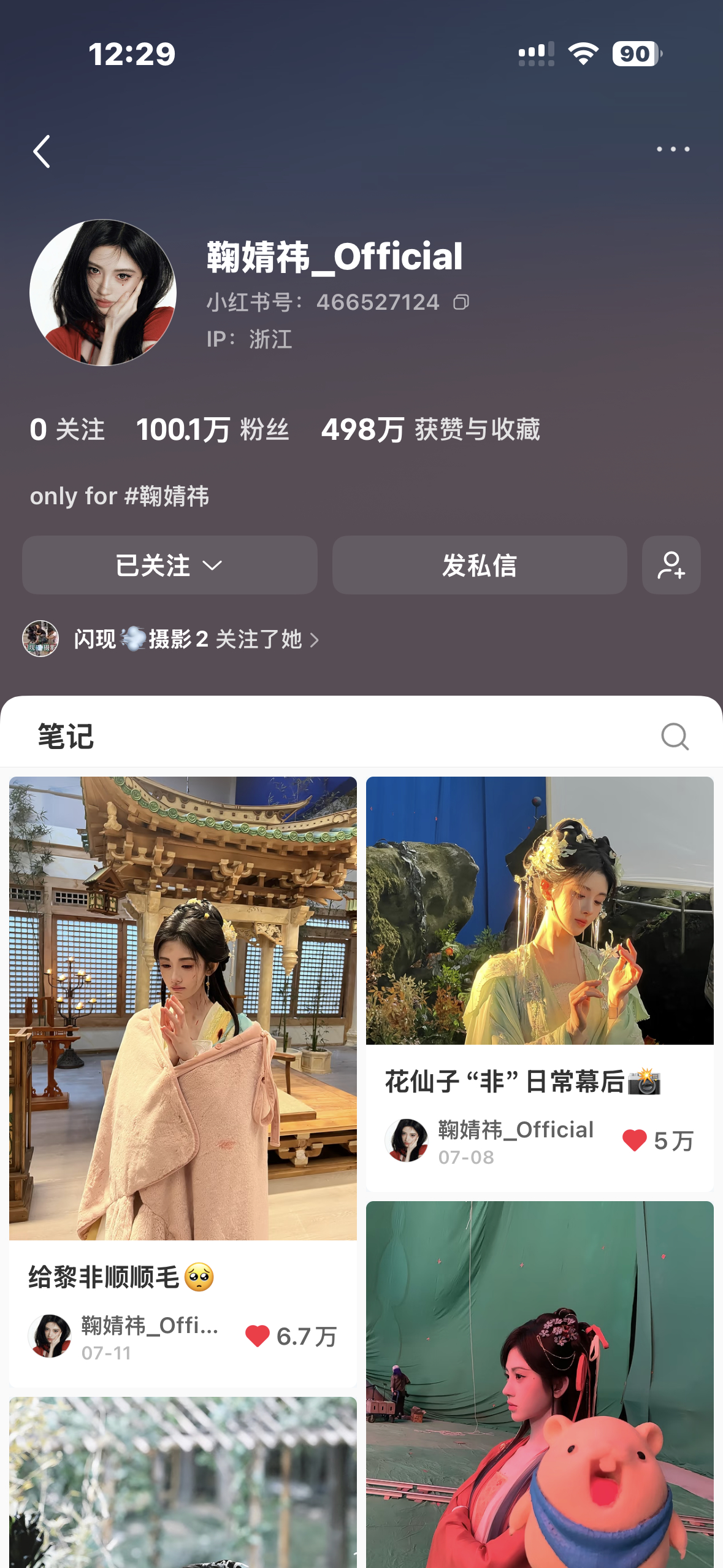 鞠婧祎工作室小红书粉丝破100w了！关键是鞠婧祎还没入驻呢 