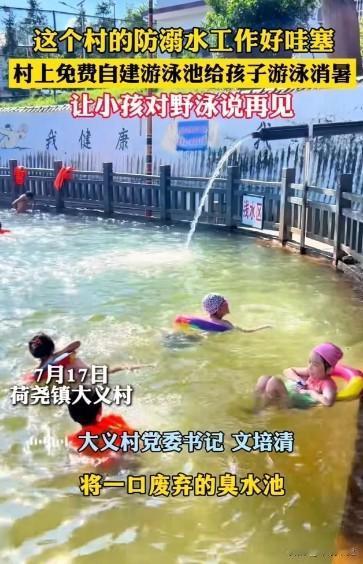 “这个村书记火了”！夏天孩子爱玩水，家长又出门打工不能照看，所以很多孩子野泳出了