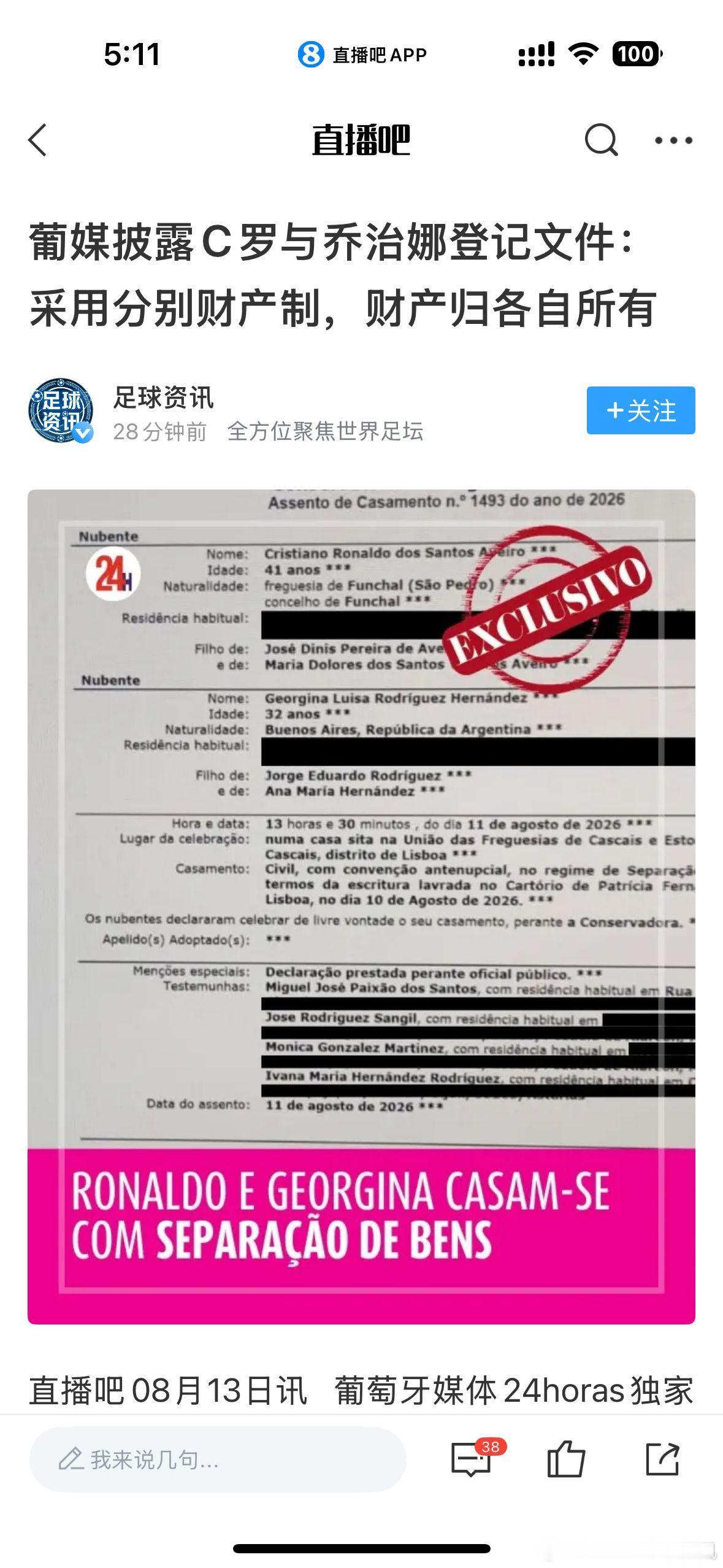 C罗乔治娜民政登记文件披露C罗与乔治娜民事婚礼文件遭媒体曝光，这场保密的婚礼细节