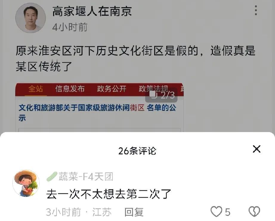 越来越多的网友猛然发现所谓的淮安河下古镇是吹出来的假古镇。更有外地游客表示去过一