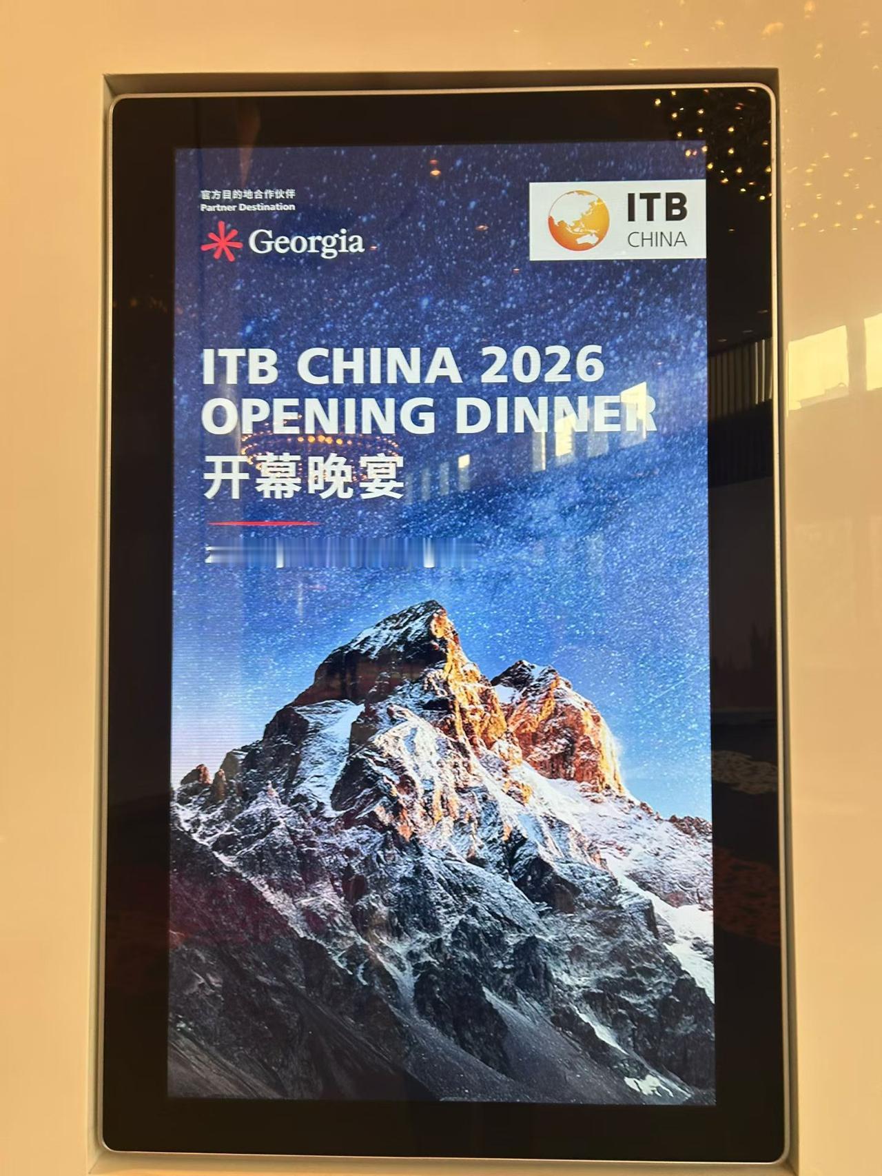 今天参加了在上海举办的2026开幕晚宴！魔都的感觉就是不一样。