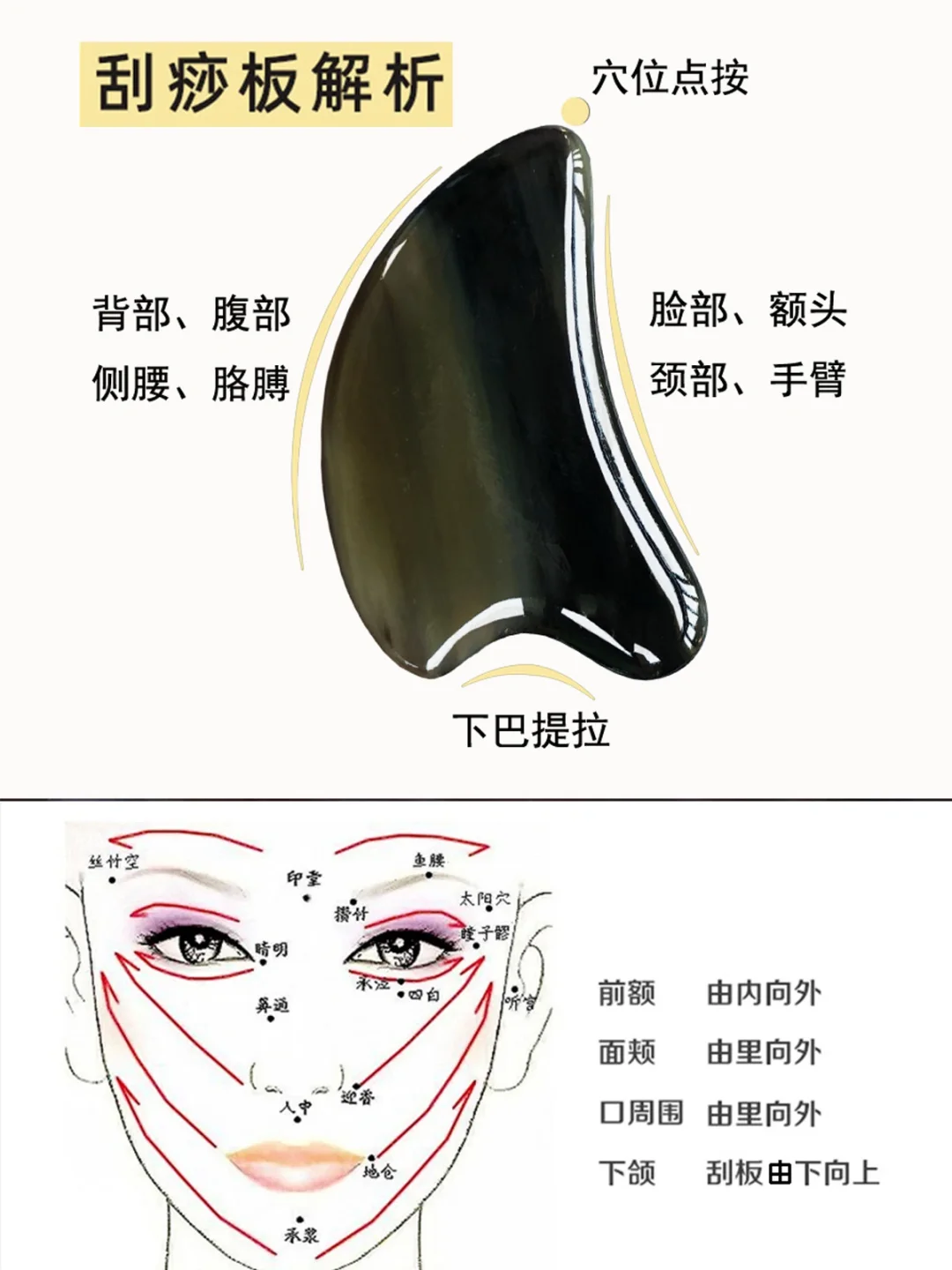功能解析，揭秘不老仙妻选择刮痧板的3大要素