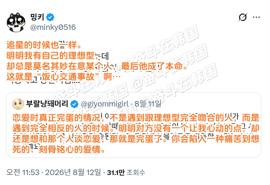 恋爱和追星的相似时刻 海外新鲜事 热点现场