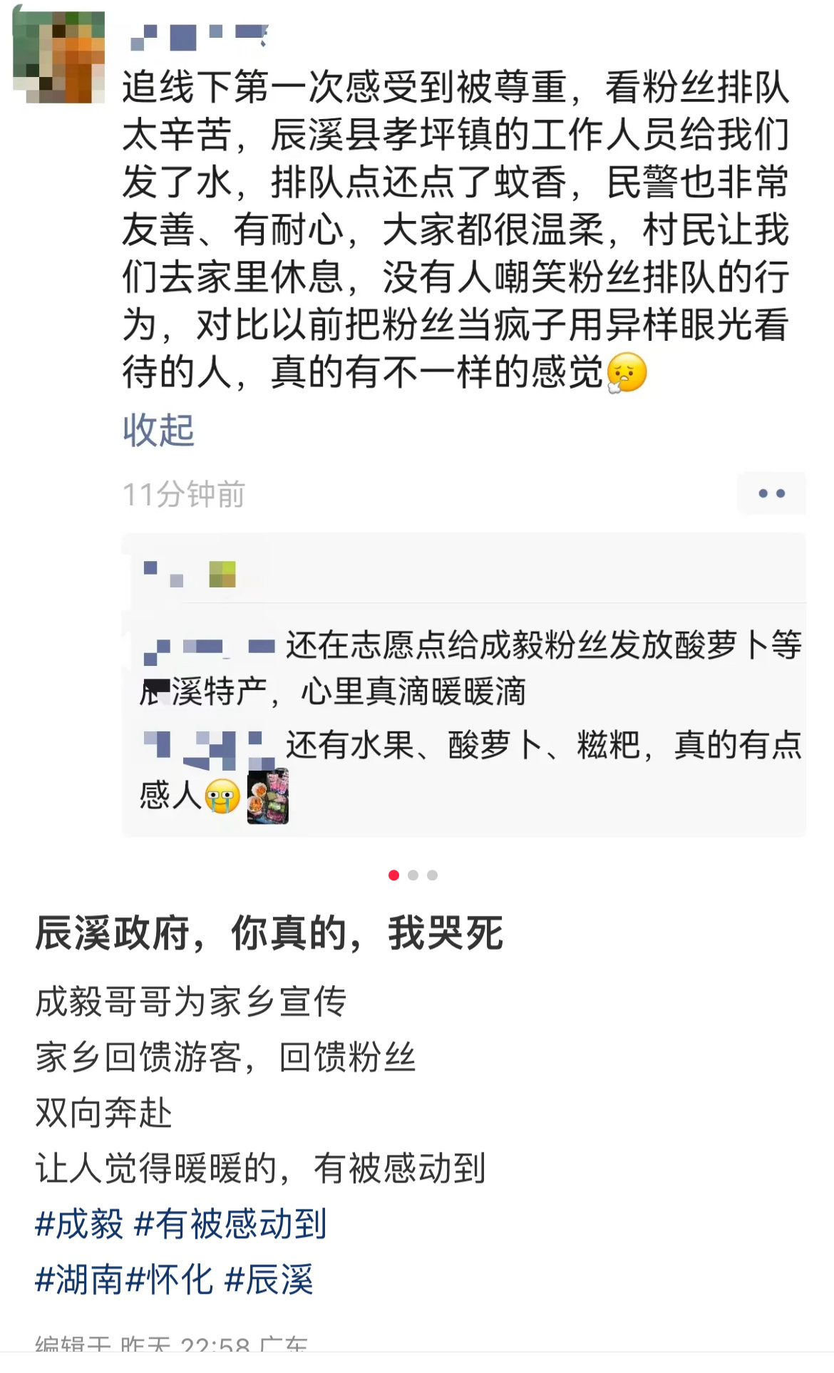 成毅为宣传家乡辰溪特意回去参加村BA活动，辰溪政府给成毅粉丝送吃的。好政府好明星