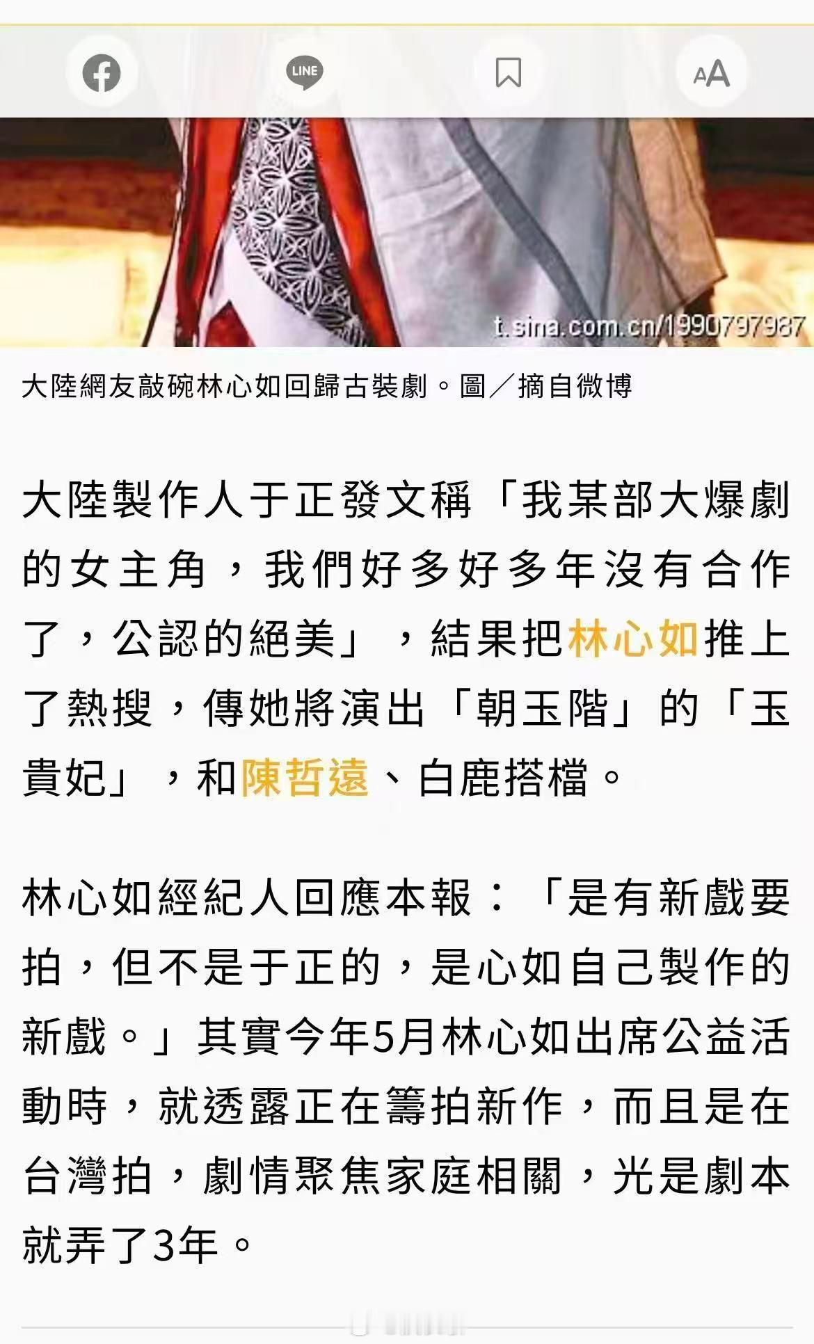 林心如否认出演于正新剧 官方辟谣澄清：1️⃣联合新闻网：林心如经纪人回应本报：“