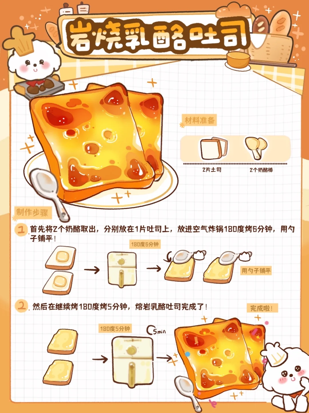 只要2️⃣种食材🔥做甜品店卖爆甜品🍞