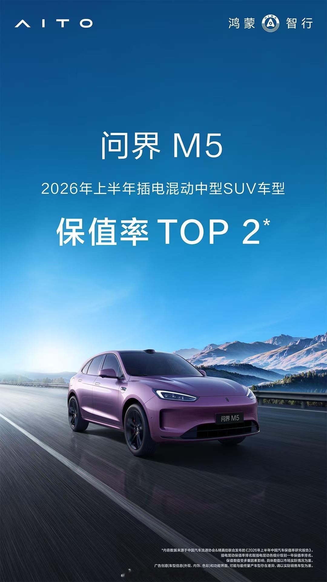 26年上半年问界M9纯电和插混保值率都是第一，问界M8插混第二。问界M5不声不响