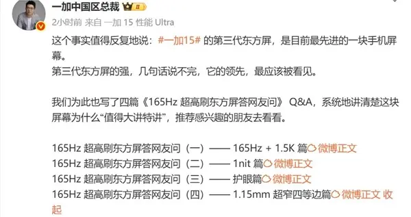 一加15將搭載第三代東方屏：目前最先進的手機屏幕