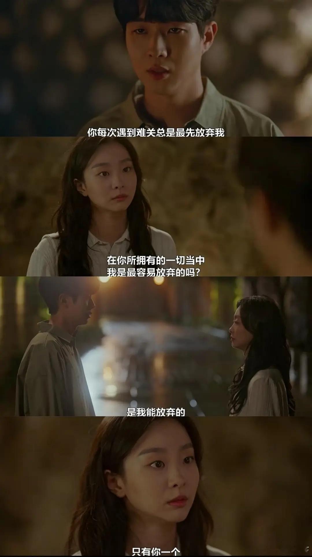 韩剧的台词真的太厉害，最近才看懂了这段话每一次放弃你，其实都是在放弃我自己。你是