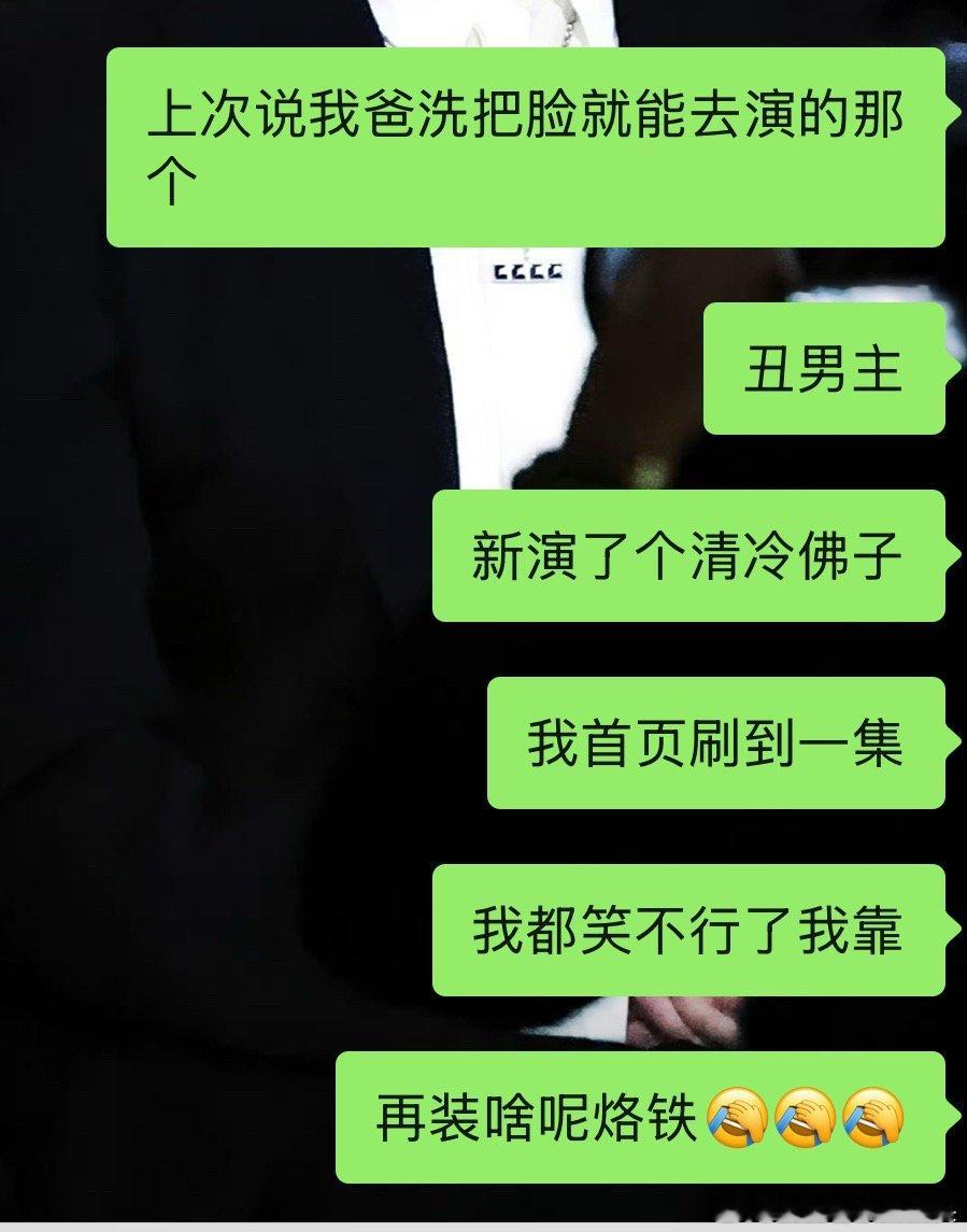 我真要笑吐了 