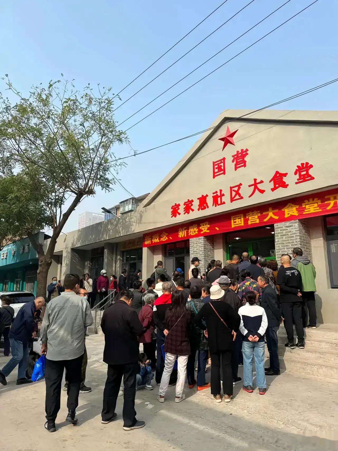 石家庄新开的国营社区大食堂。好吃不贵，5元吃饱，9元吃好！试营业期间，天天排队。