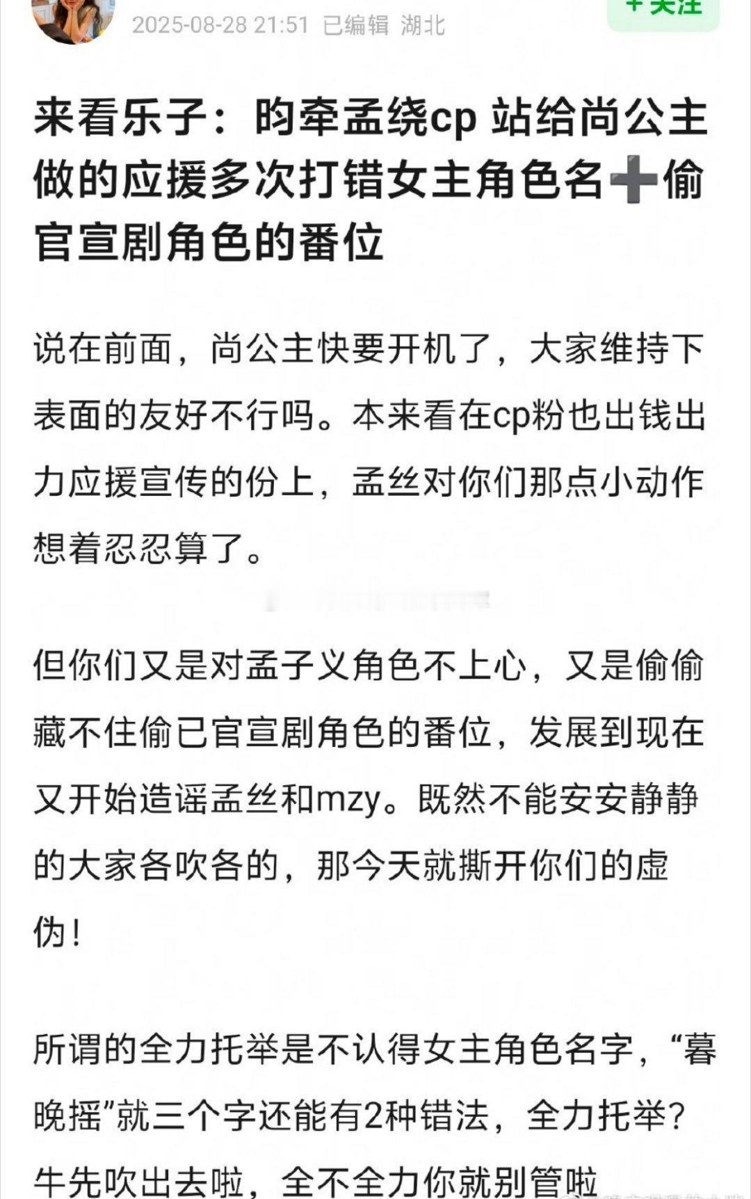 tg. 孟子义 李昀锐《尚公主》即将开机，昀牵孟绕cpf搞的开机应援被网友质疑w