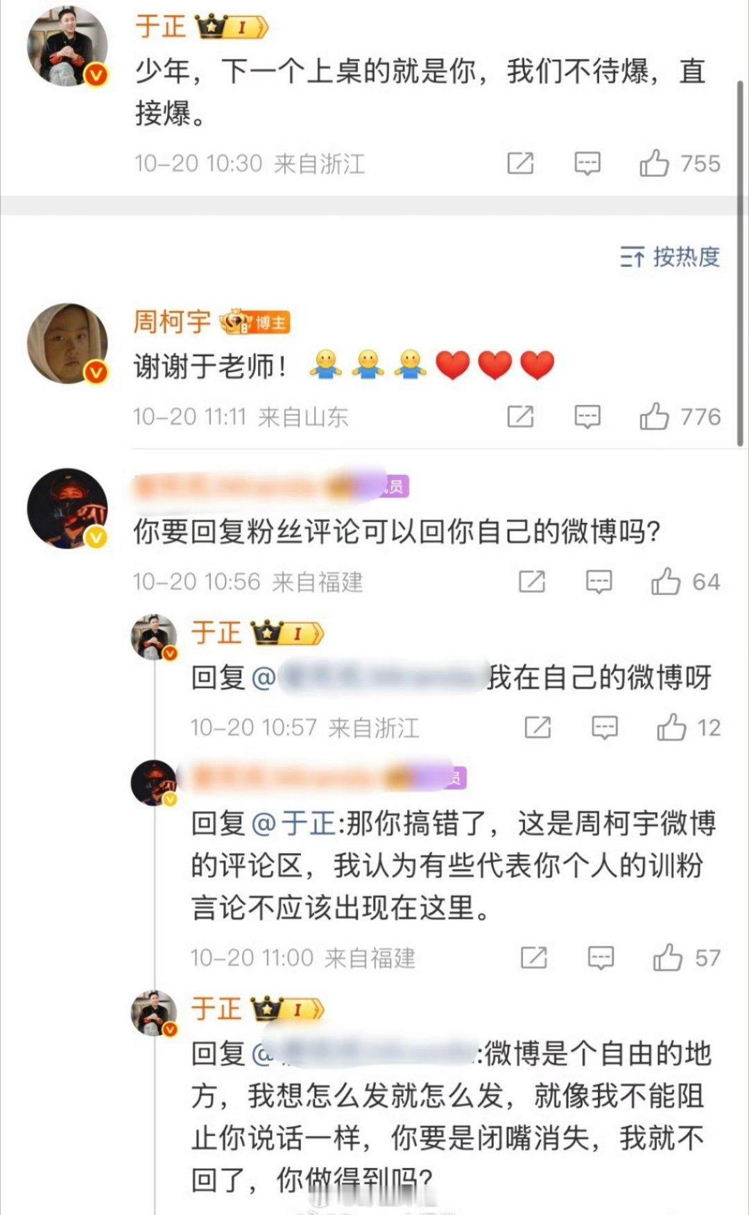 于正评论周柯宇：下一个上桌的就是你，不待爆，直接爆！但是周柯宇粉丝让于正别在周柯