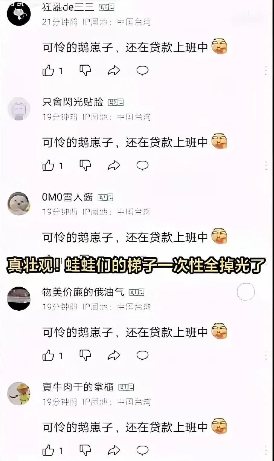 岛内网军这场翻车的数字伪装秀，属实荒唐又可笑！这帮人冒充大陆网友，在俄乌新闻下带