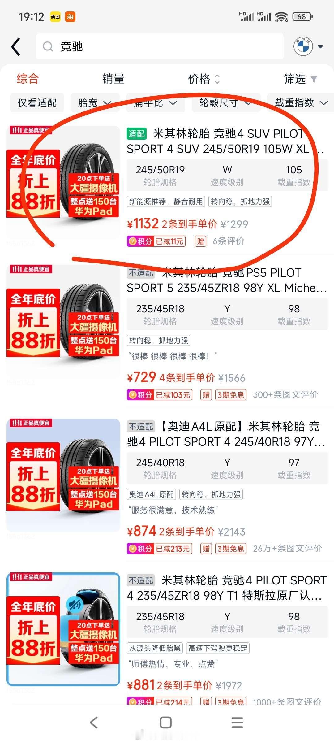 忍住了，这个节骨眼不是刚需的不买。相中了米胖子PS4 SUV轮胎，途虎价格不错还