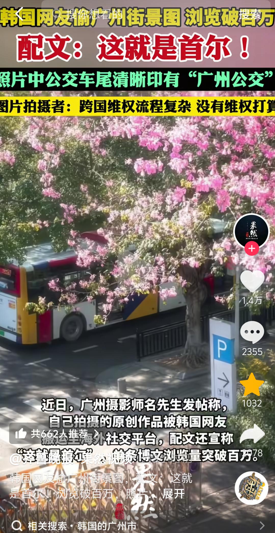 韩国网友把中国广州的街景图发到网上，宣称这是首尔，浏览量超百万。

可没过多久就