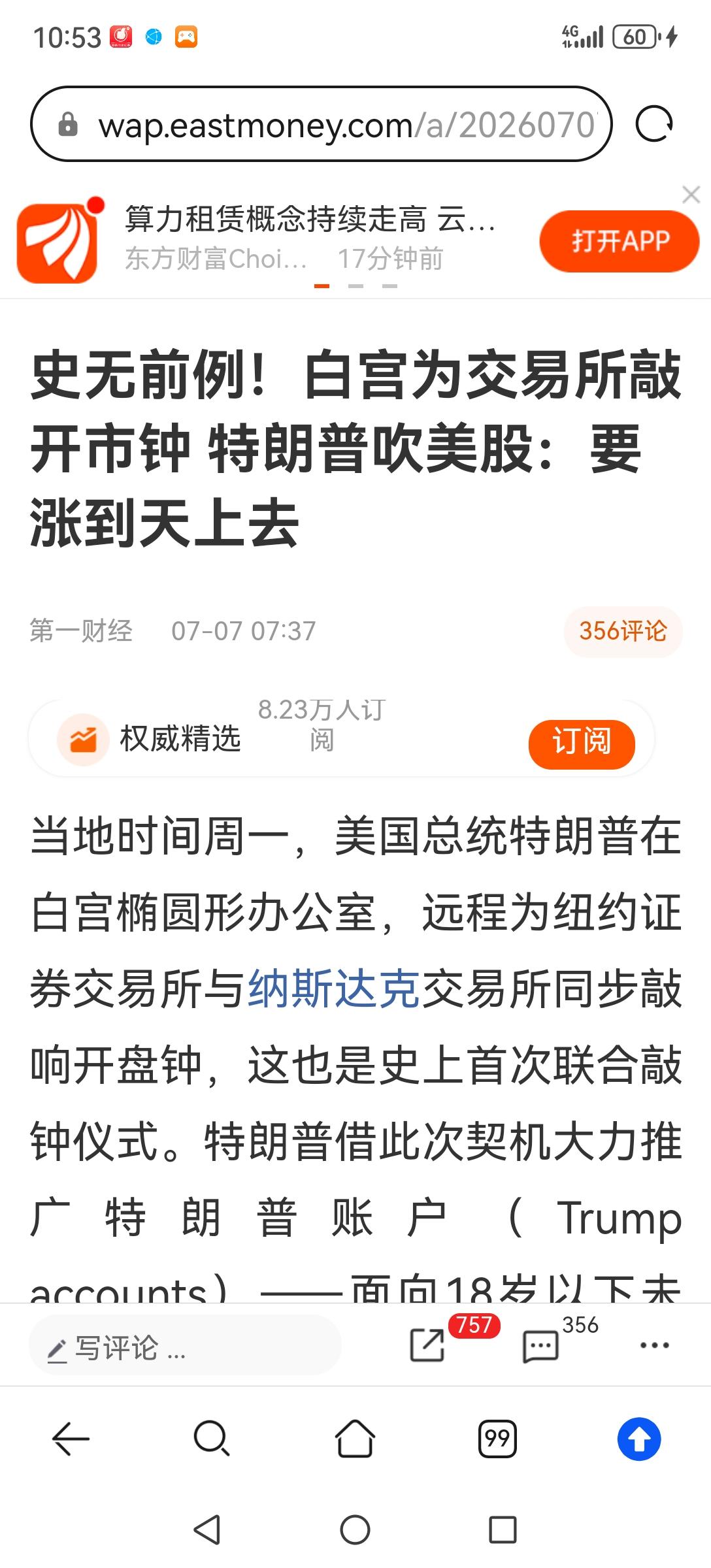 特郎普吹美股：要涨到天上去。真敢给美股打气！不知谁会给A股打气？