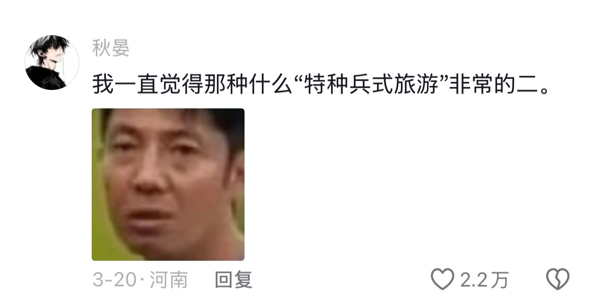 人要是不出去走走，永远不知道躺在床上有多舒服 