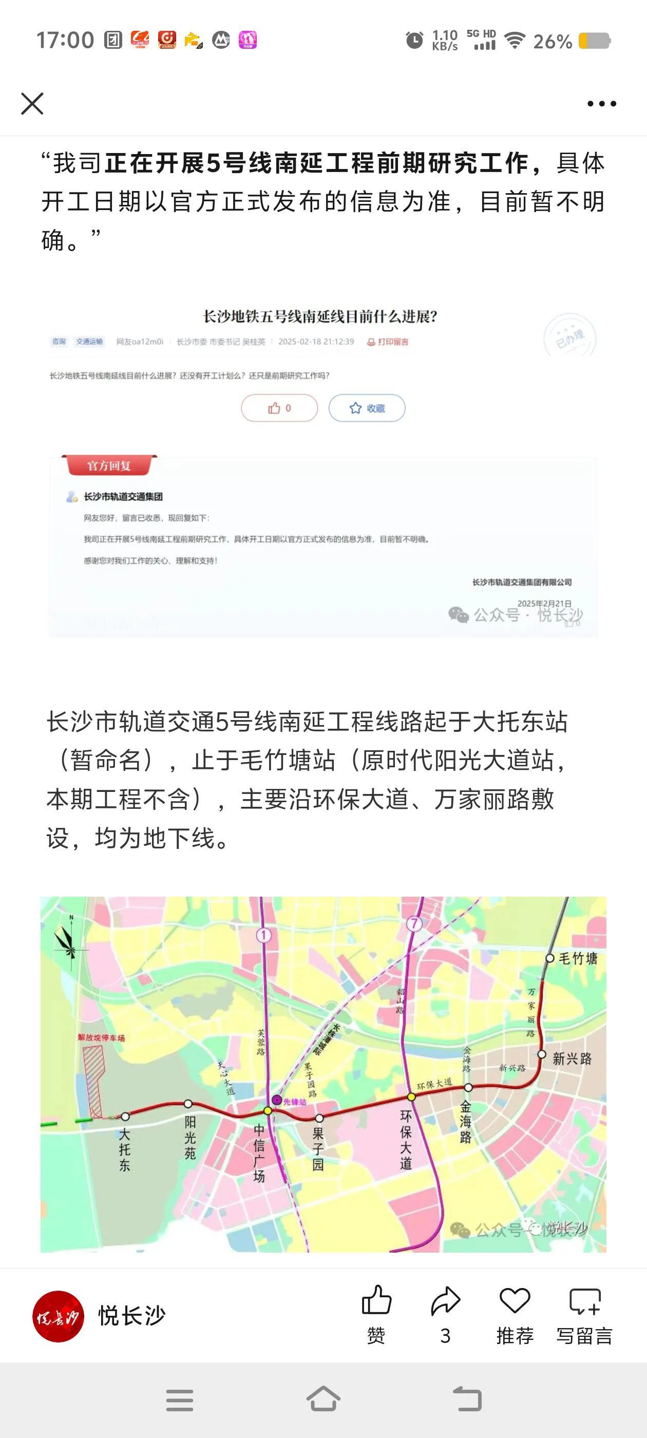 长沙地铁5号线南延