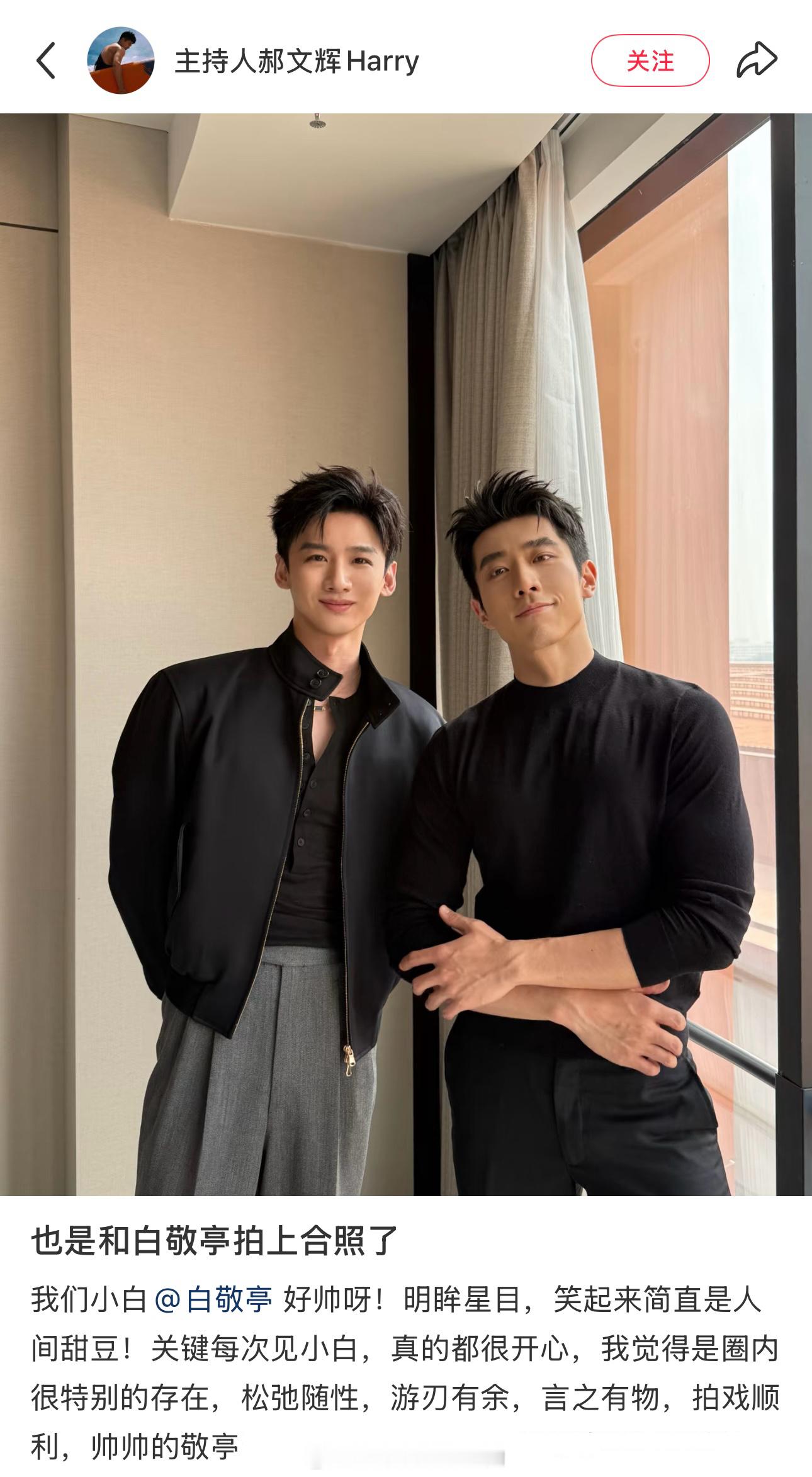 主持人分享的白敬亭合照明眸星目，笑起来简直是人间甜豆小白在圈内是很特别的存在，松