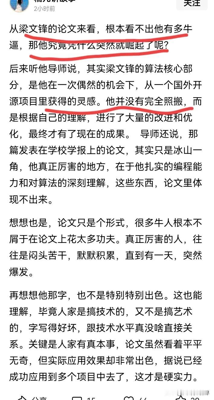 小编上来就是说梁文峰的那么牛逼，梁文峰的思路是来源于外国的开源程序。小编你看得懂