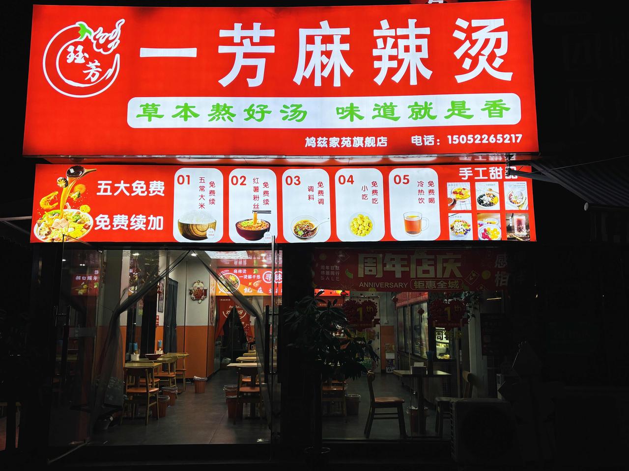 芜湖「一芳麻辣烫」，一场鲜辣甜香的舌尖盛宴！
📍藏在鸠兹家苑，一踏进门，满满的