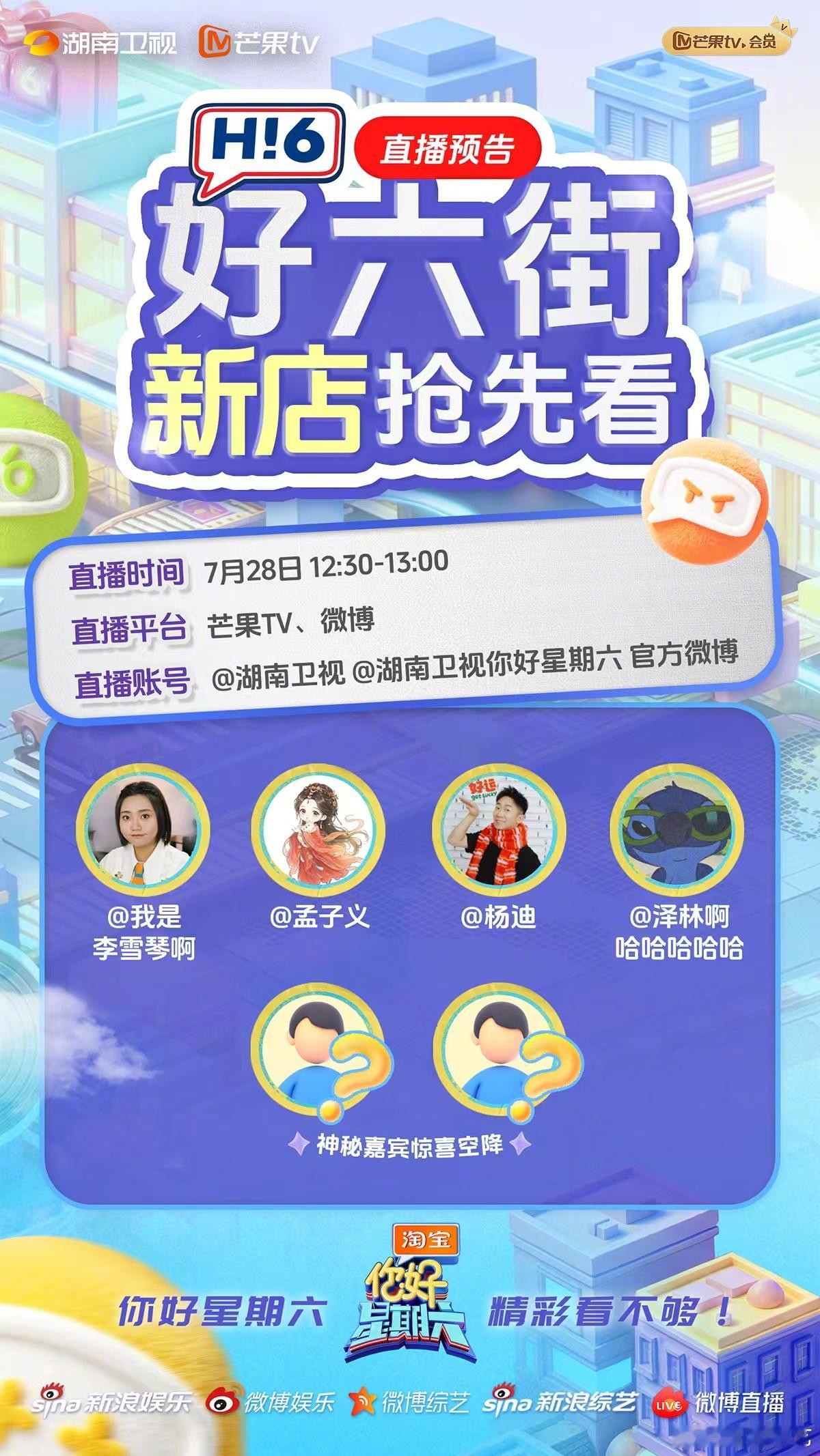 你好星期六好六街新店抢先看焕然一新的好六街解锁超多全新店铺，今天12:30-13
