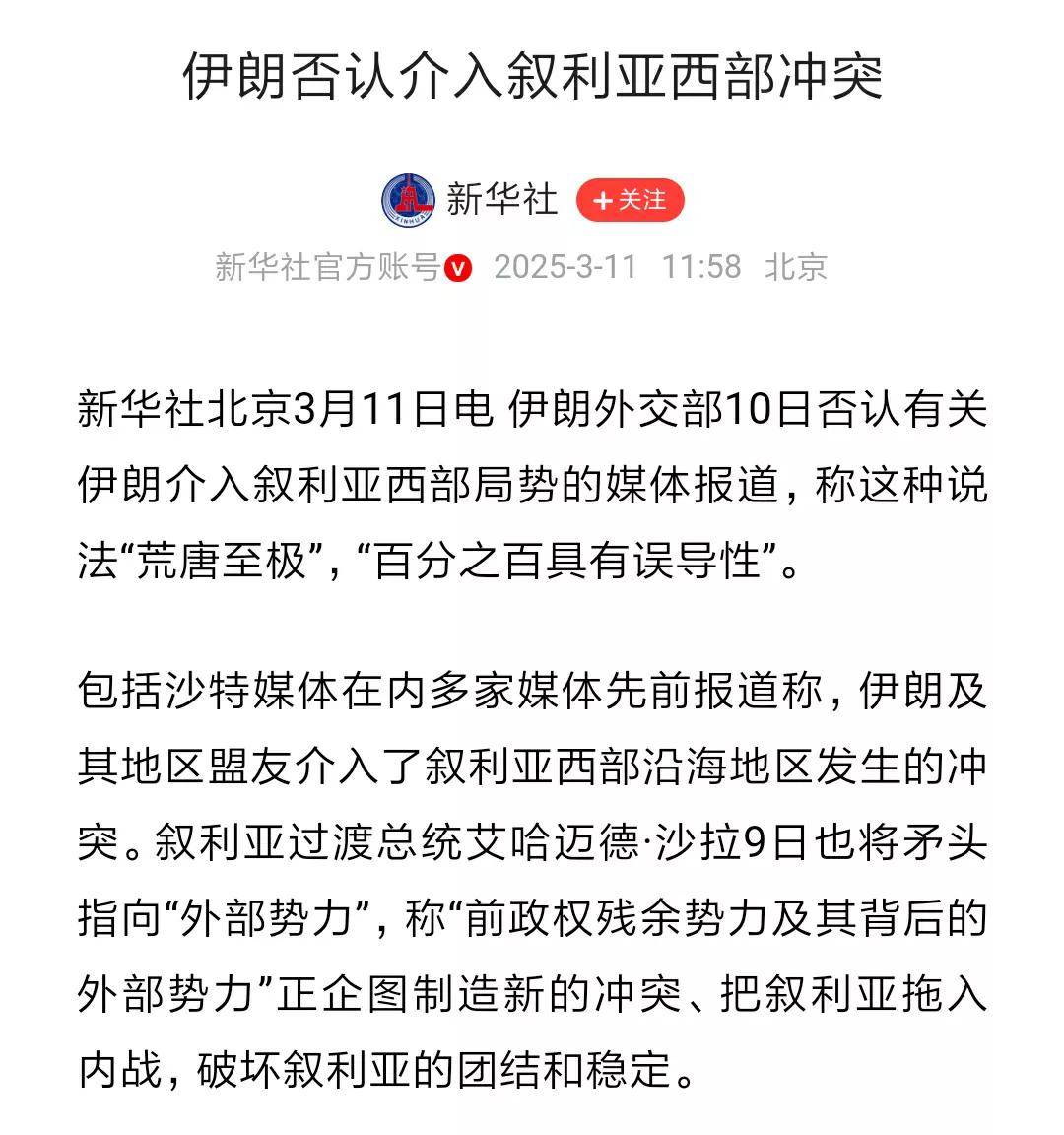 沙特多家媒体说伊朗介入了叙利亚西部沿海的冲突，但是伊朗坚决不承认。罗生门。