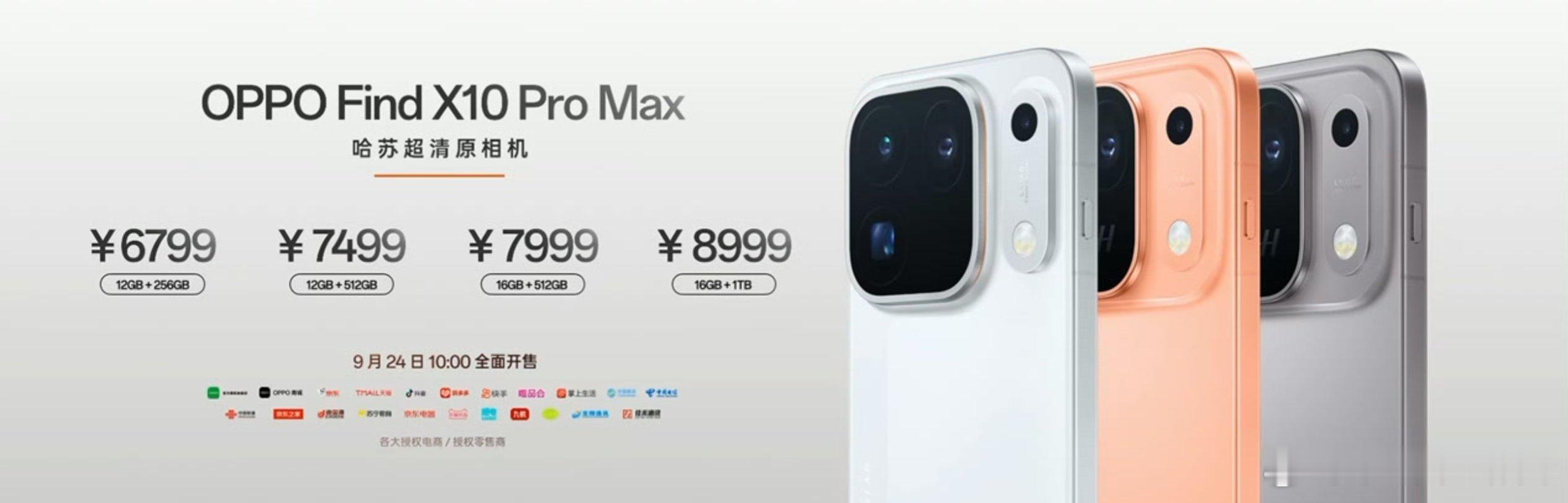 第二家的疯批定价来了：OPPO Find X10 E，天玑 9500s，12+2