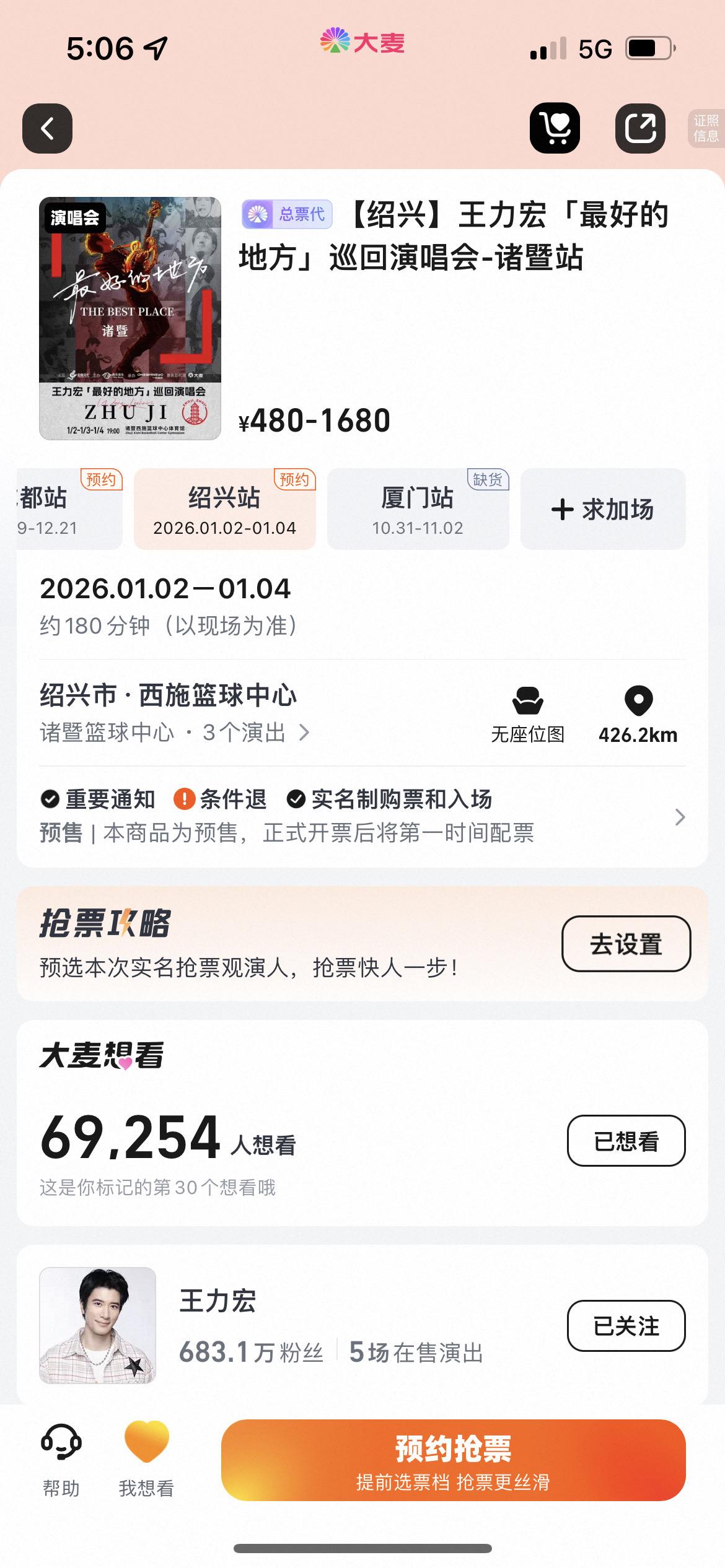 诸暨演唱会上架了。快来点想看，明年第一站
