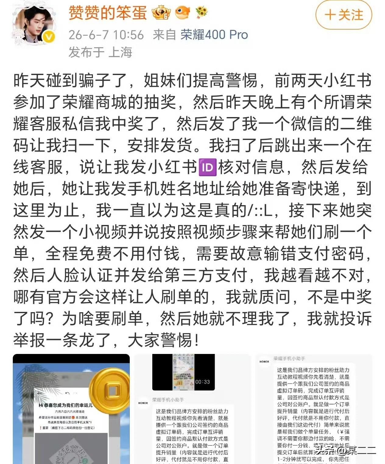 小飞侠们注意了，🍠上荣耀抽奖很多都是骗子！
还有各种装同担来打听粉圈做调查的，