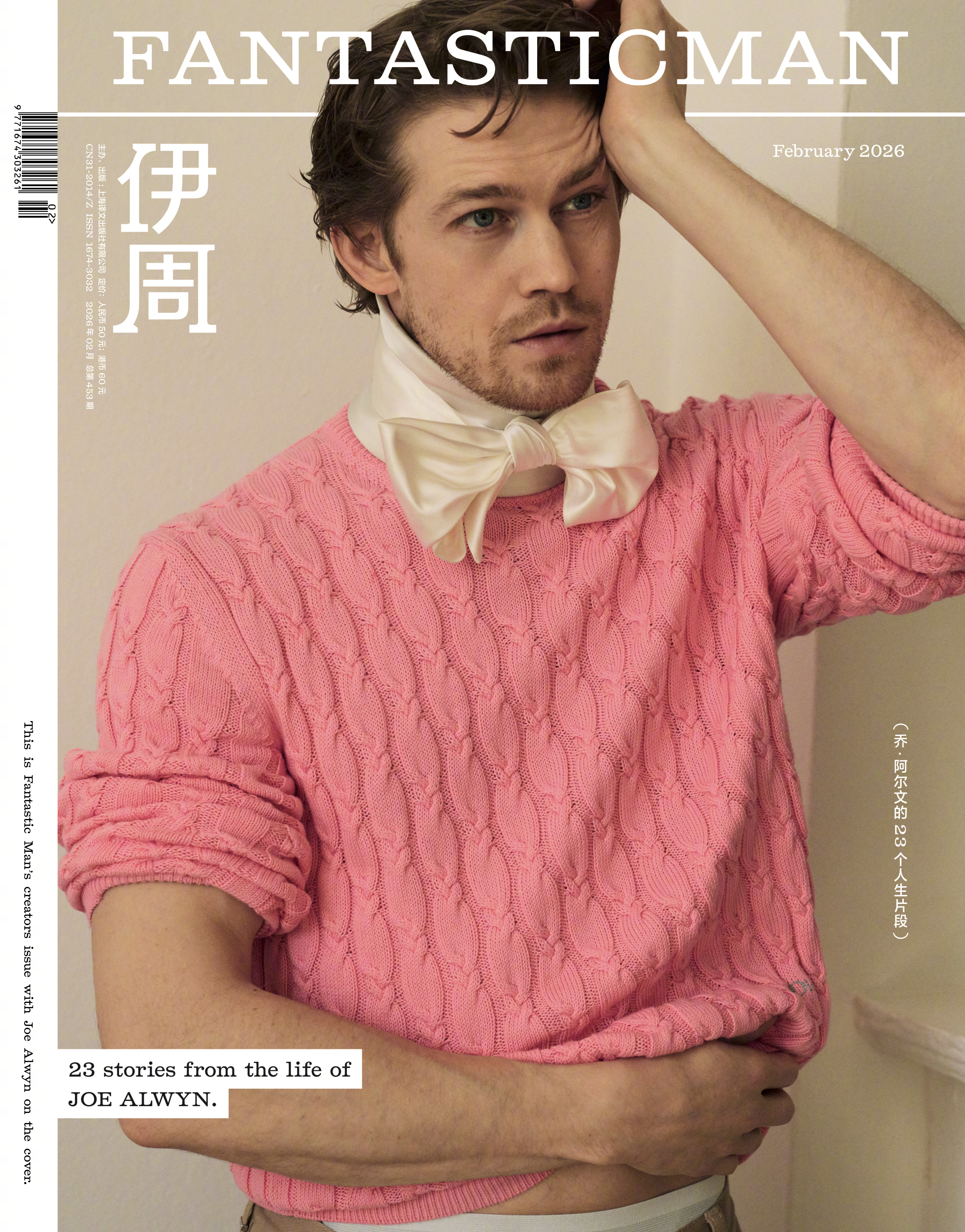 好帅！脚爱闻Joe Alwyn登上《Fantastic Man》杂志封面及写真美