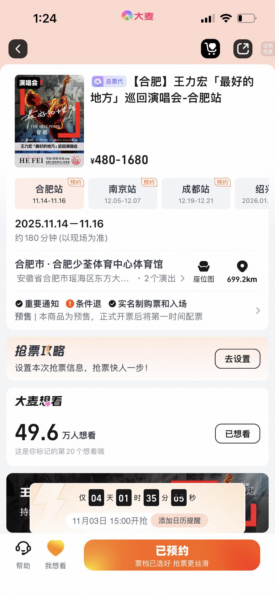 合肥二开来了。11.3下午3点，同时开票三场