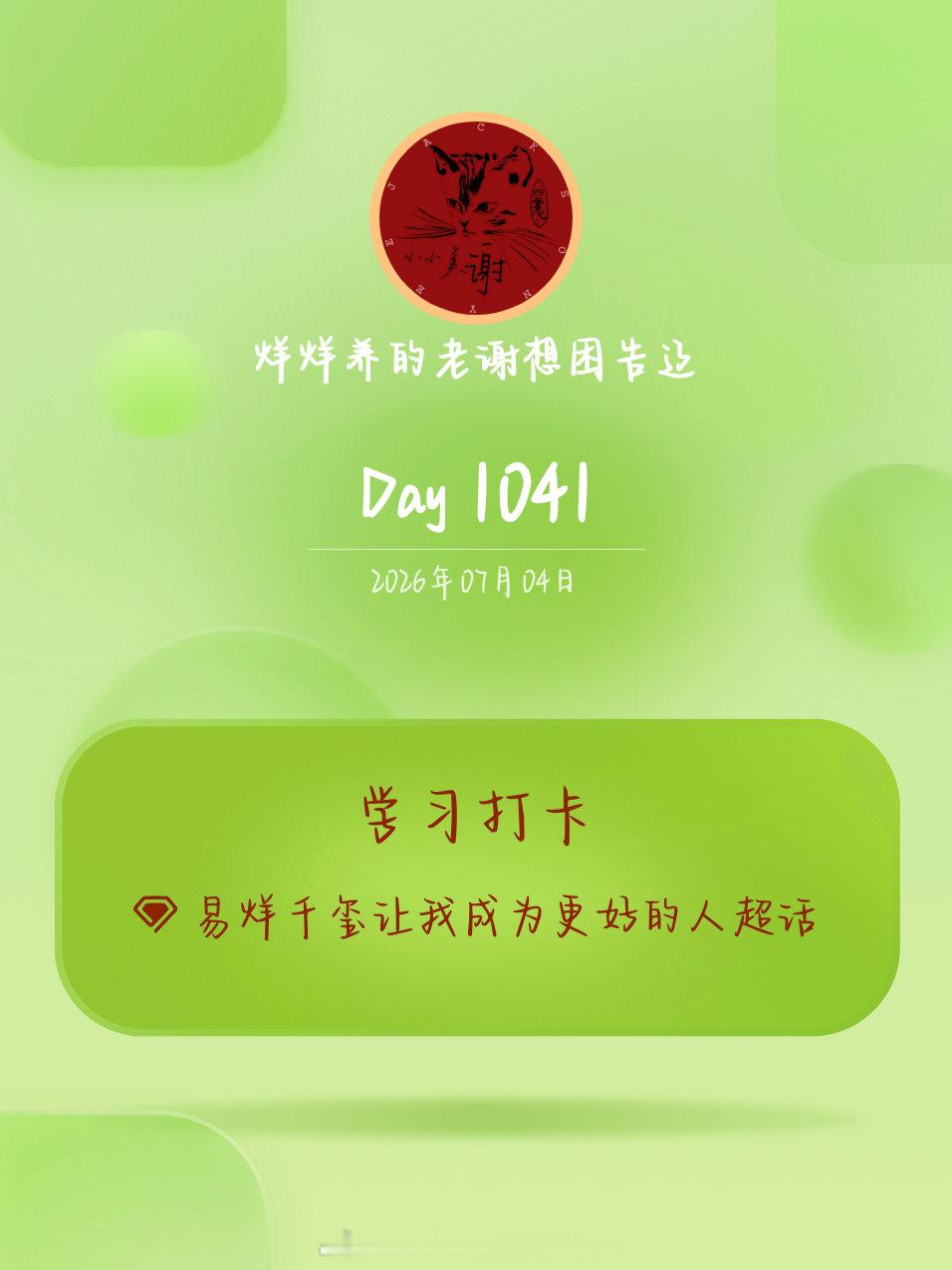 易烊千玺让我成为更好的人学习打卡Day1041 
