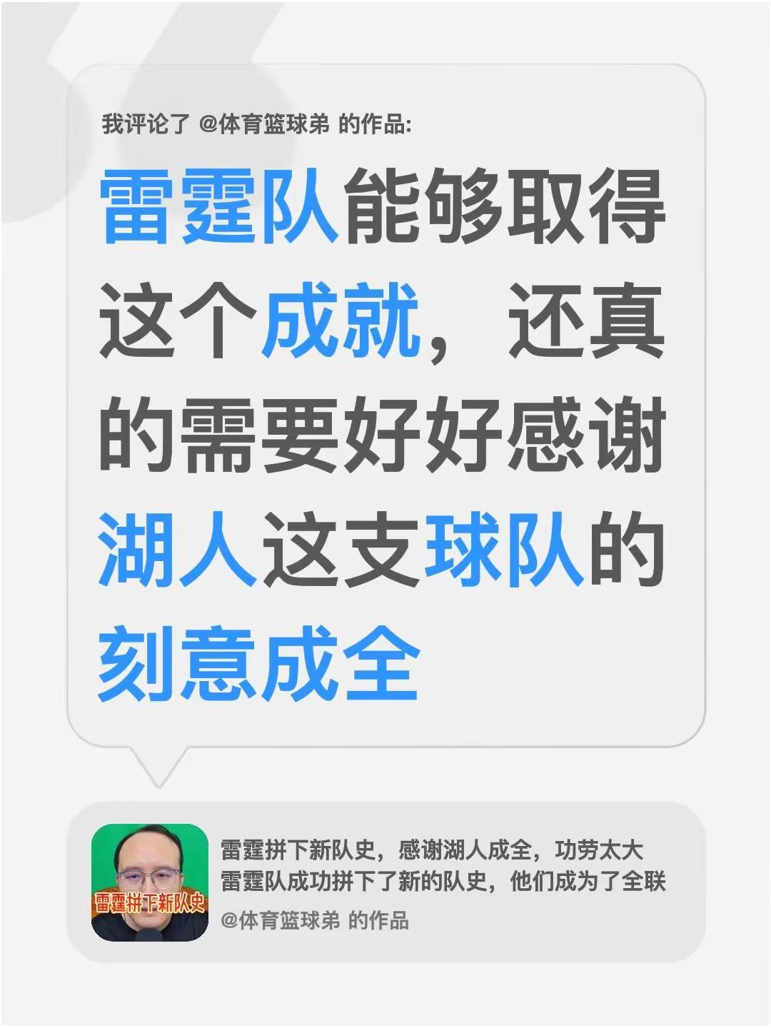 我评论了@体育篮球弟 的作品：雷霆队能够取得这个成就，还真的需要好好感谢湖人这支