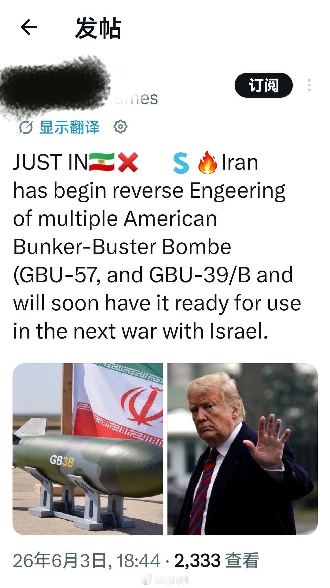 伊朗已开始对多枚美国掩体破坏炸弹(GBU-57和 GBU-39/B) 进行逆向工